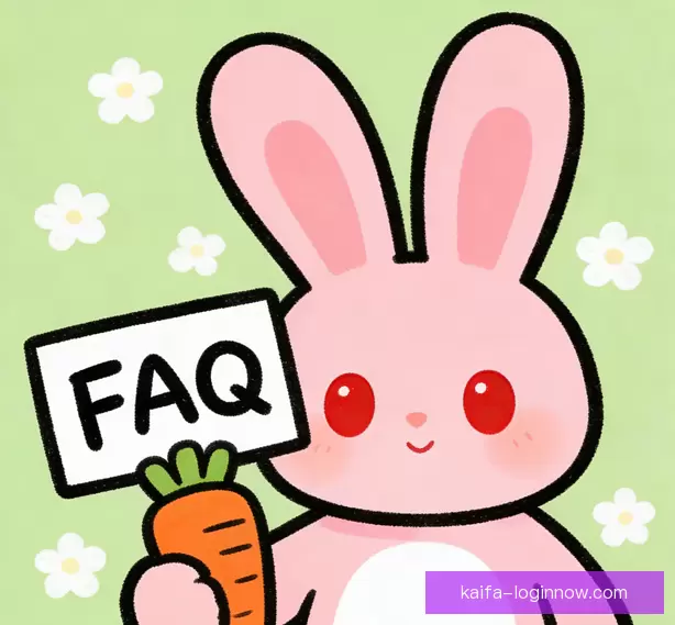 常见疑问说明